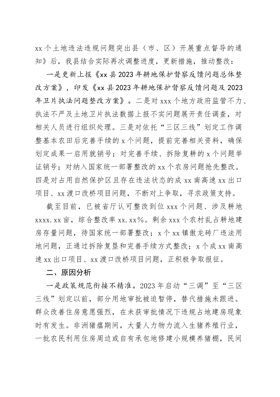 领导在耕地保护督察反馈问题检视会上的发言_第2页