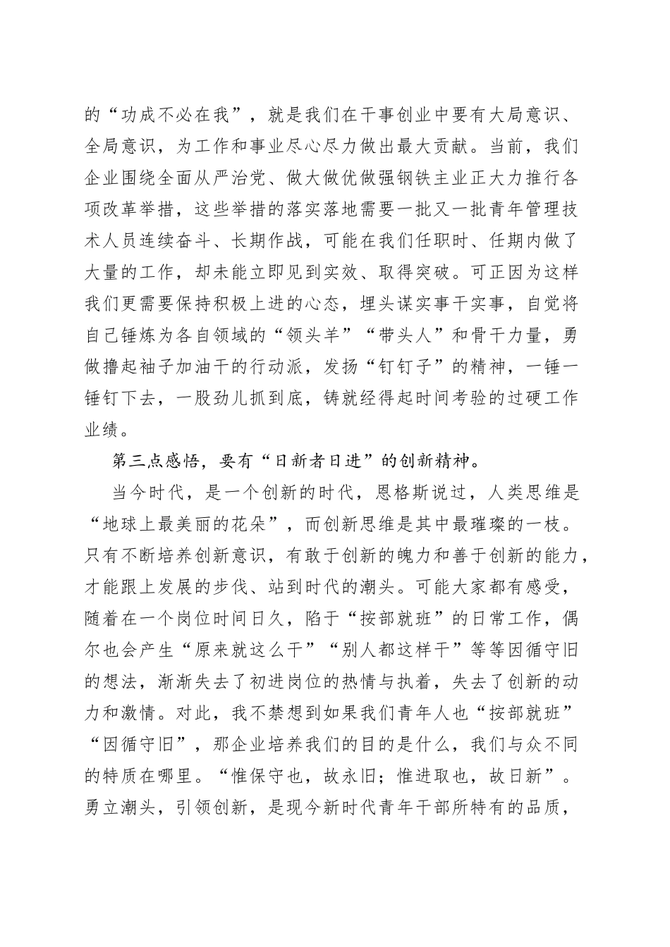 领导在国有企业青年人才培训班上的发言提纲_第2页