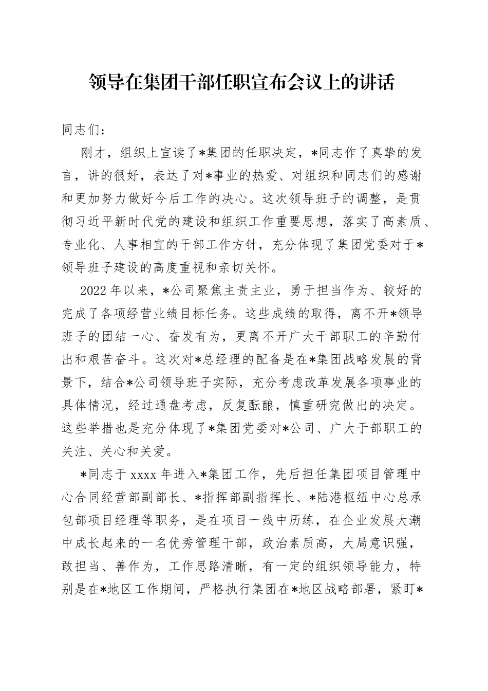 领导在集团干部任职宣布会议上的讲话_第1页