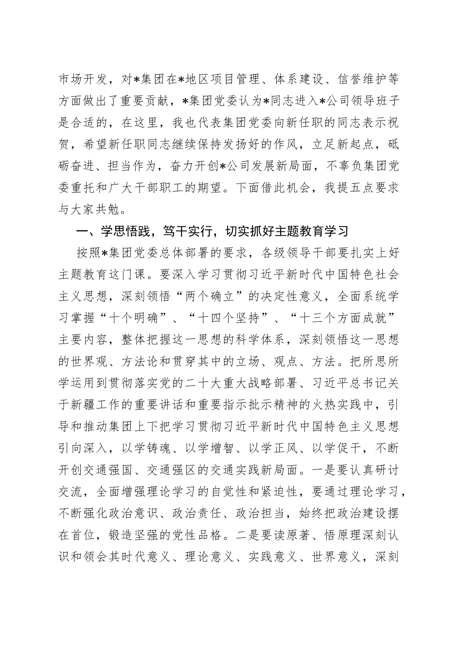 领导在集团干部任职宣布会议上的讲话_第2页