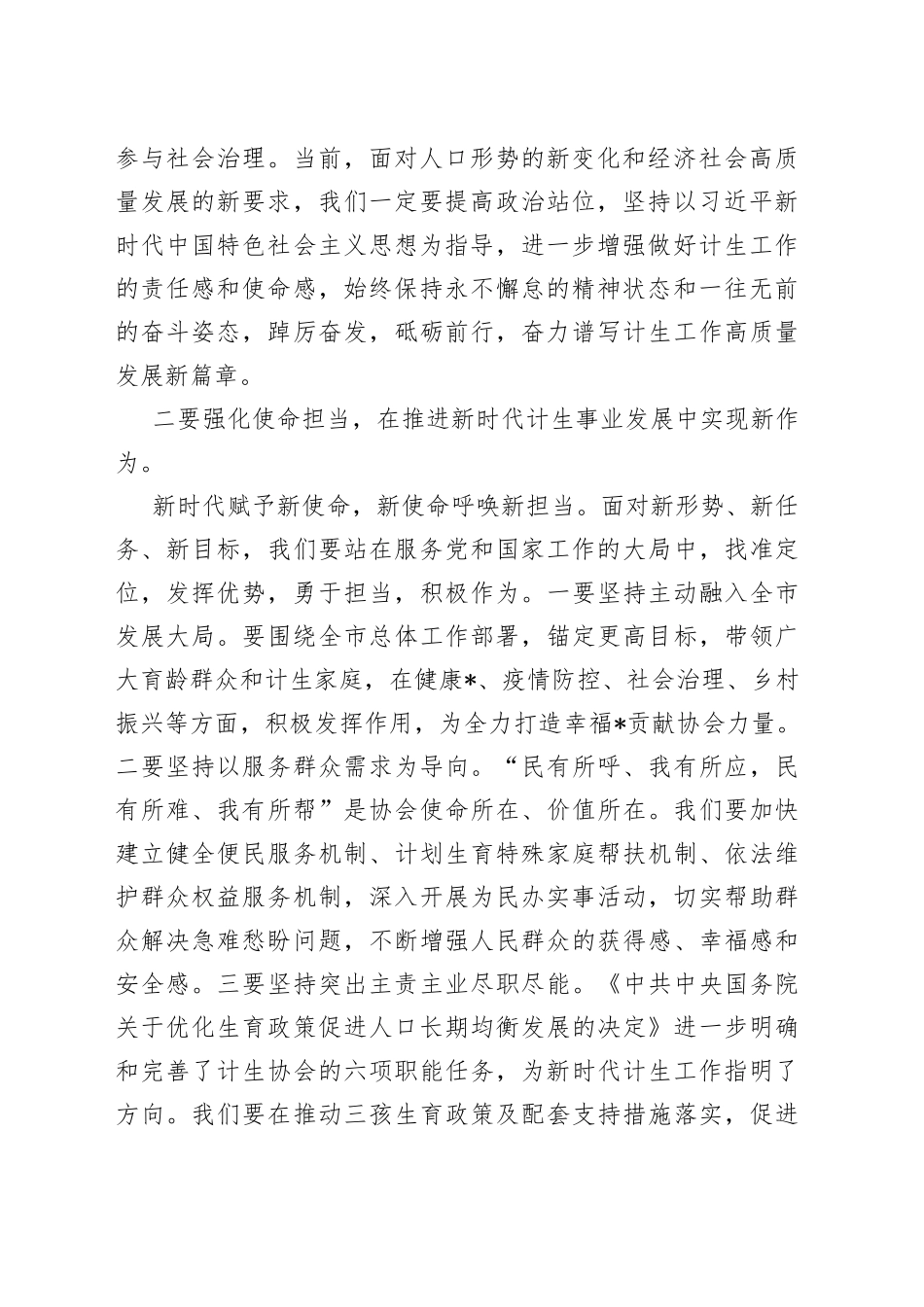 领导在计生协会代表大会闭幕式上的讲话_第2页