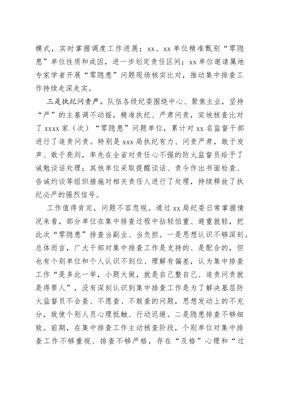 领导在监督安全隐患问题集中排查总结点评会上的讲话_第2页