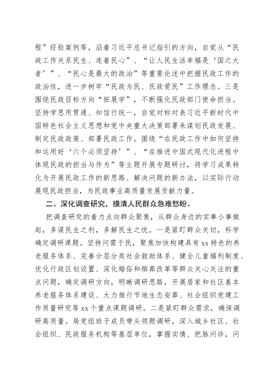 领导在民政局机关主题教育总结大会上的汇报发言材料_第2页
