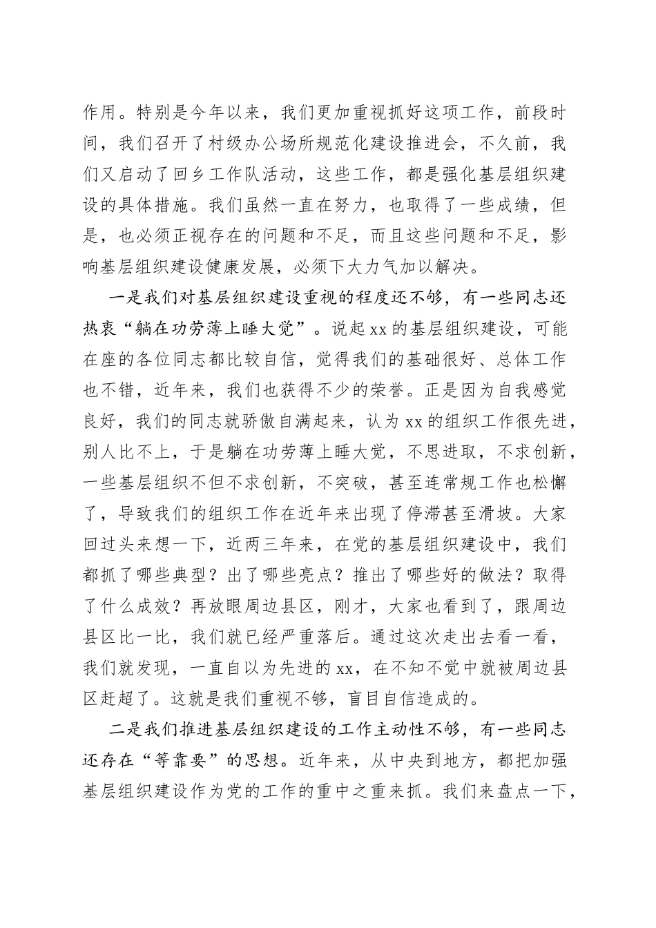 领导在某县实施基层组织建设“美丽工程”动员大会上的讲话_第2页