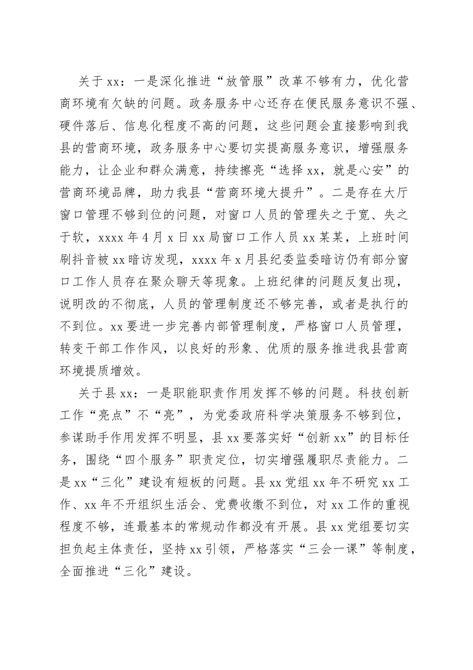 领导在某县委书记专题会上听取十九届县委第五轮巡察情况时的点评讲话_第2页