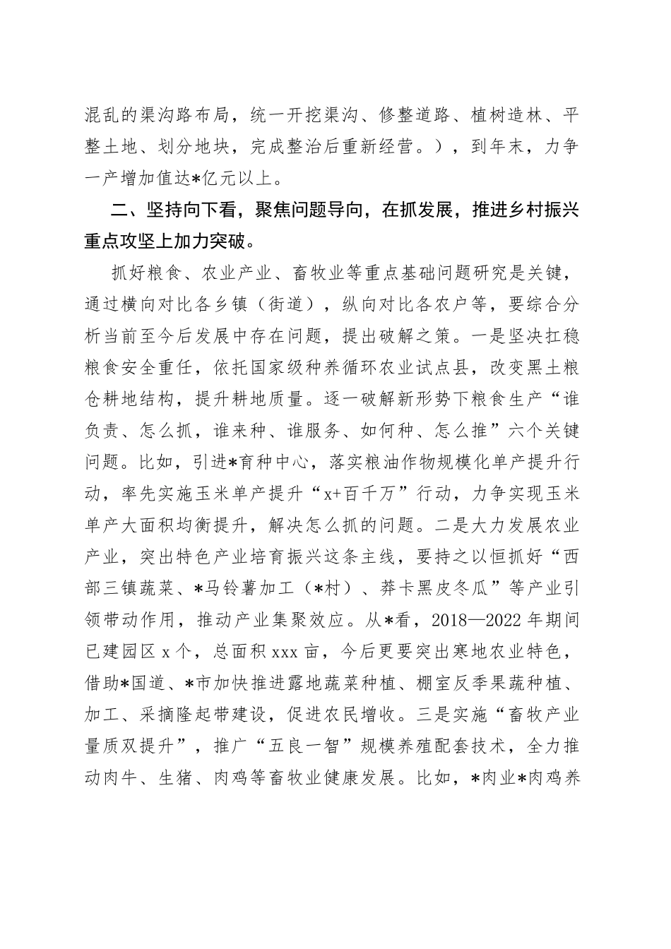 领导在农业农村大兴调查研究座谈会上的研讨交流发言_第2页