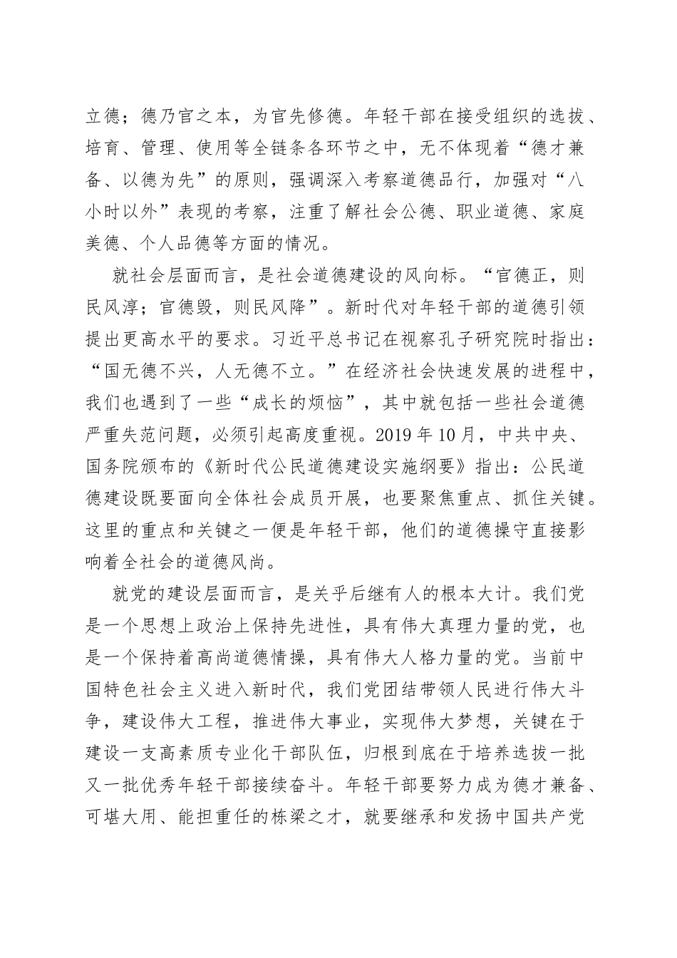 领导在青年干部第二批主题教育专题读书班上的辅导报告_第2页