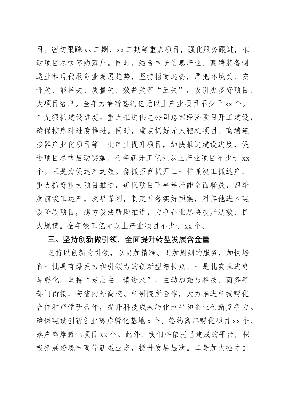 领导在全区绩效管理暨经济工作会议上的表态发言_第2页
