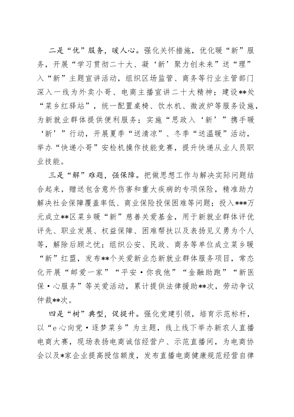 领导在全区两新组织党建工作重点任务推进会上的汇报发言_第2页