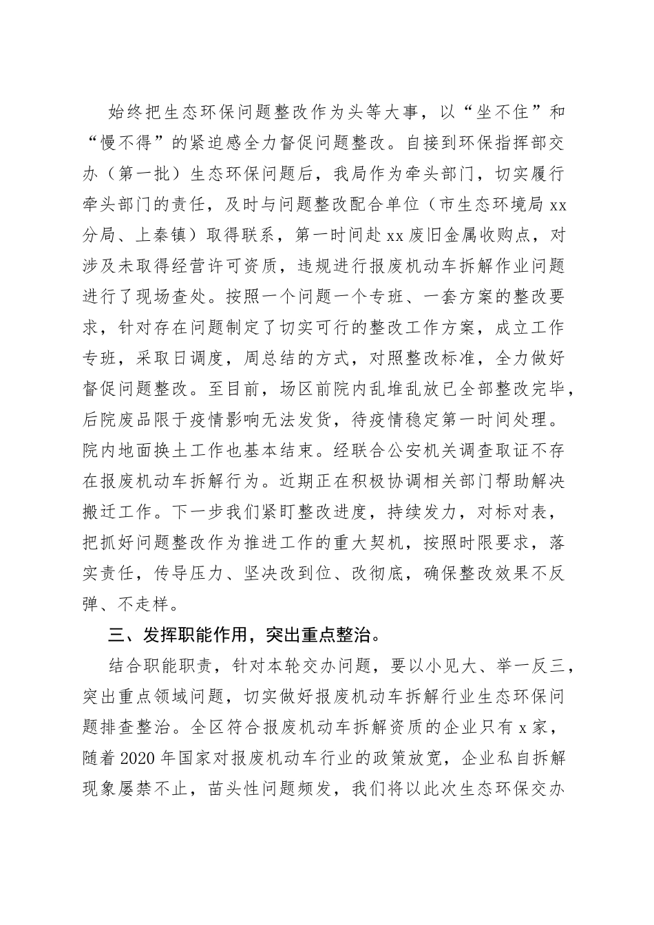 领导在全区生态环保问题工作推进会议上的表态发言_第2页