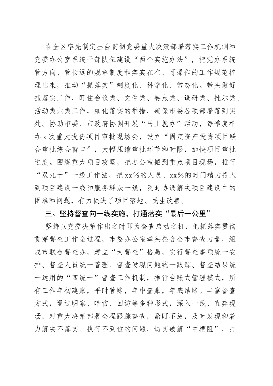 领导在全省党委秘书长座谈会上的发言_第2页