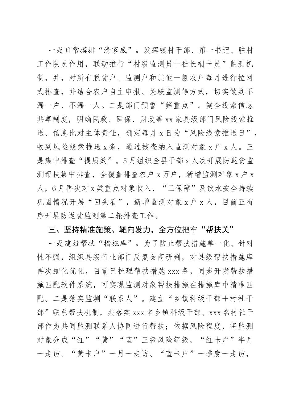 领导在全省防返贫监测帮扶工作推进会议上的发言_第2页