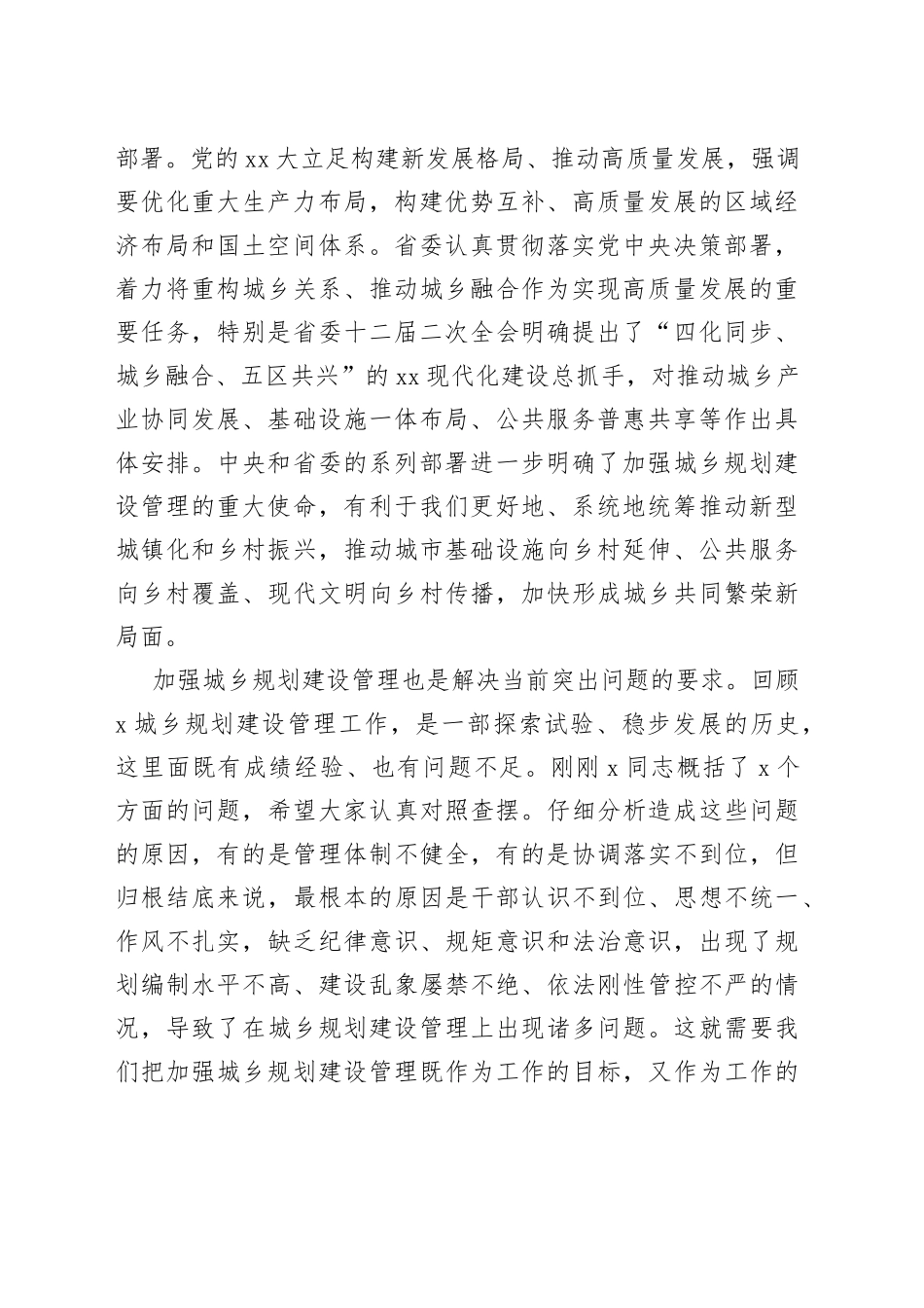 领导在全市城乡规划建设管理会议上的讲话_第2页