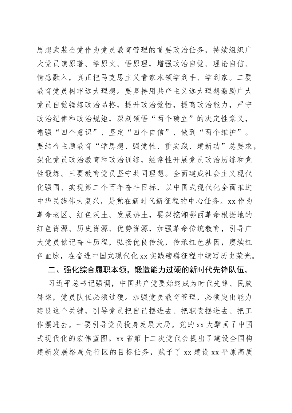 领导在全市党员干部教育管理工作座谈会上的讲话_第2页