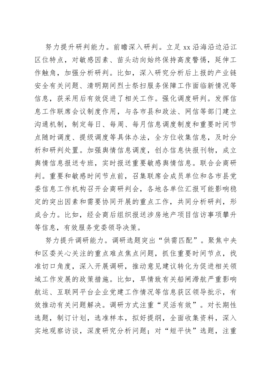 领导在全市党政系统信息工作推进会上的汇报发言材料_第2页