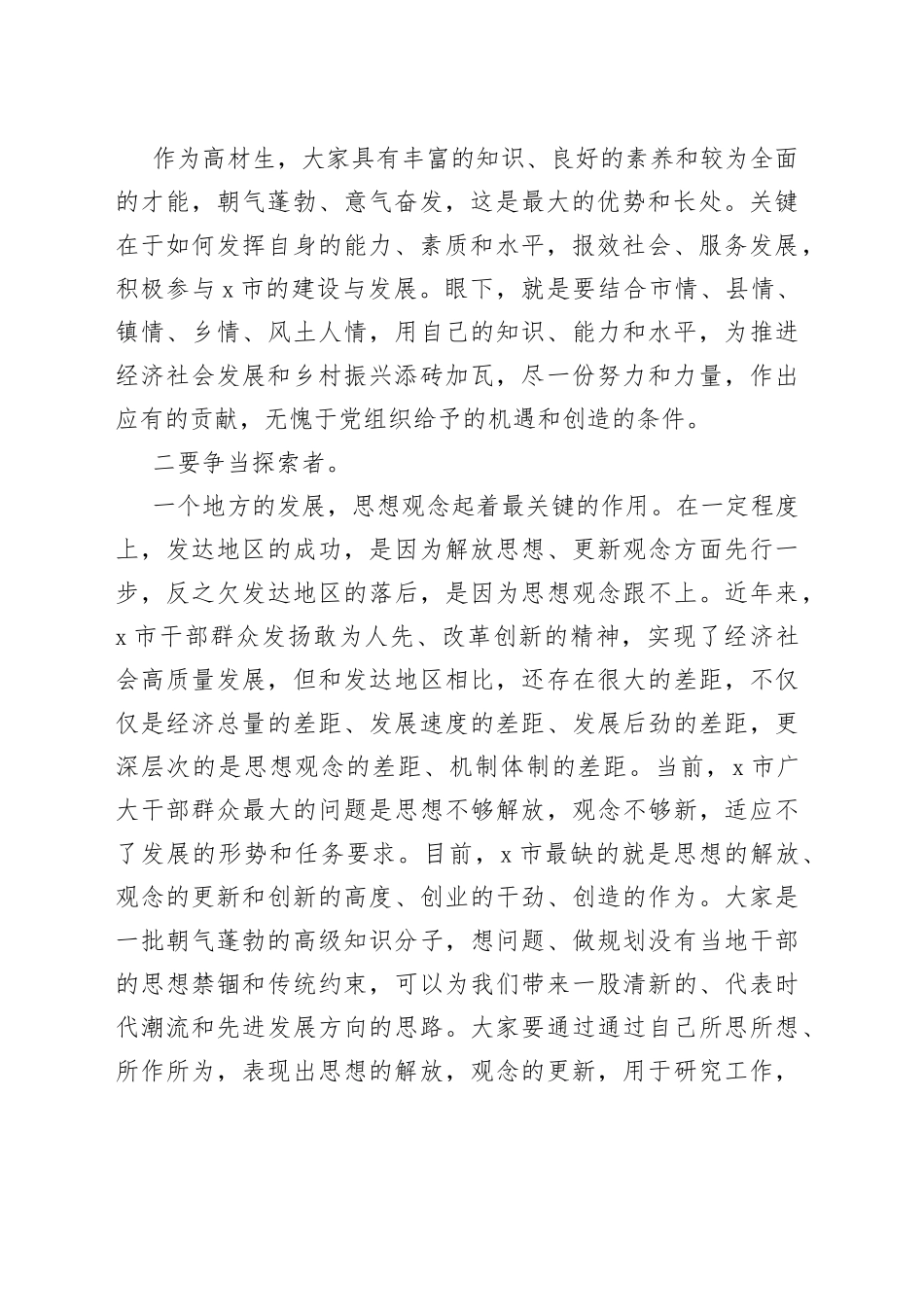 领导在全市高校引进生座谈会上的讲话_第2页