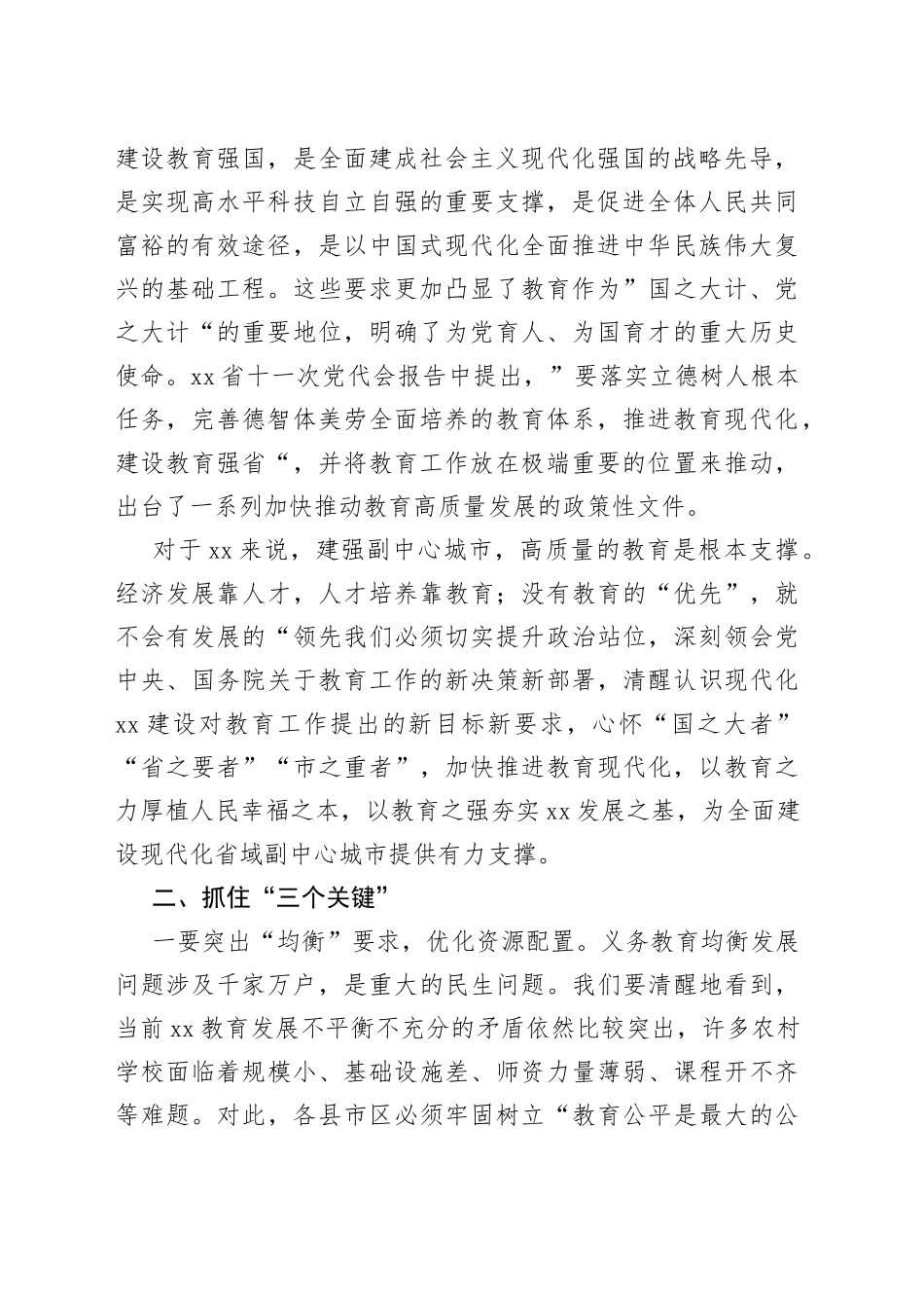 领导在全市教育高质量发展大会上的讲话_第2页