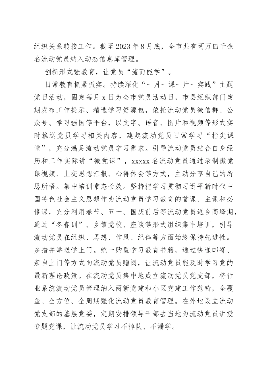 领导在全市流动党员管理工作专题会上的汇报发言_第2页
