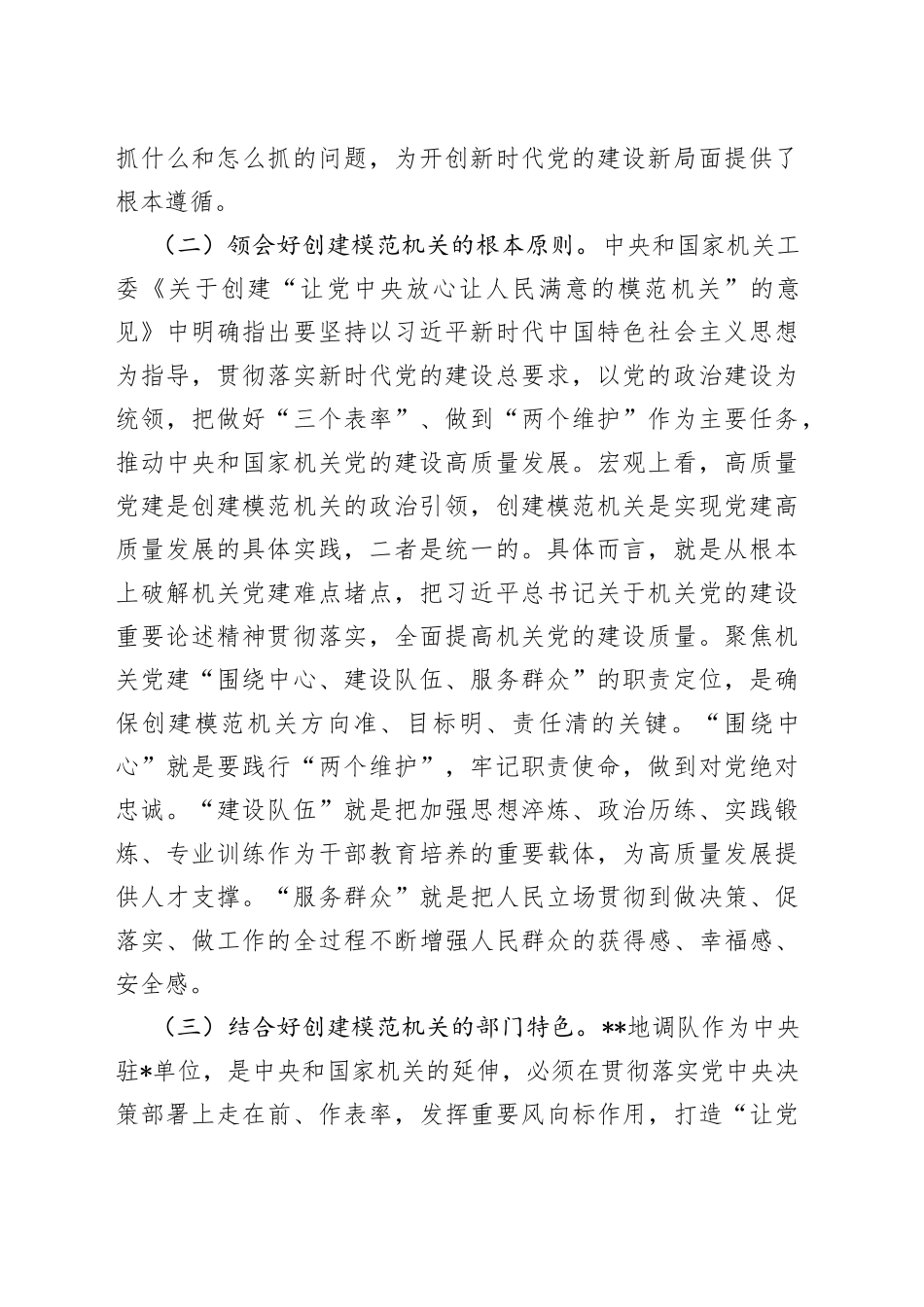 领导在全市模范机关创建工作推进会上的汇报发言_第2页