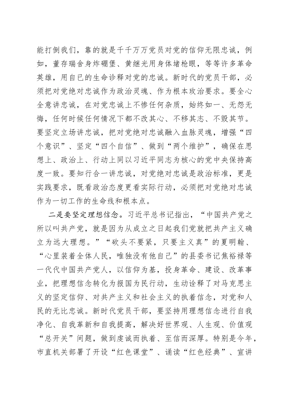 领导在全市七一表彰大会暨党建工作会上的讲话_第2页