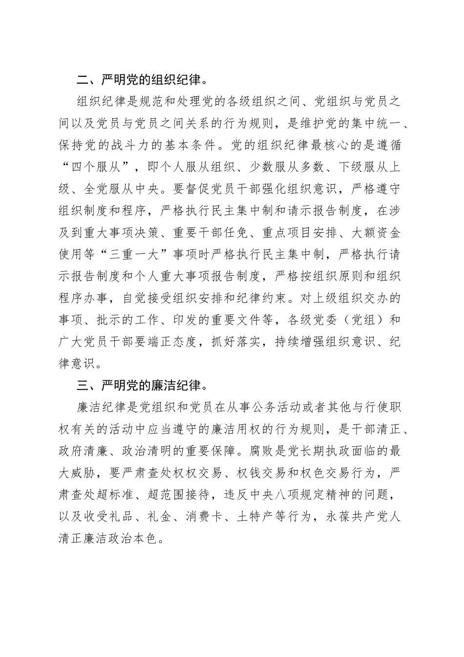 领导在全市清廉建设暨党风廉政宣传教育月活动动员大会上的讲话_第2页