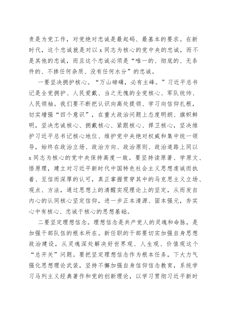 领导在全市新任干部集体谈话会上的讲话_第2页