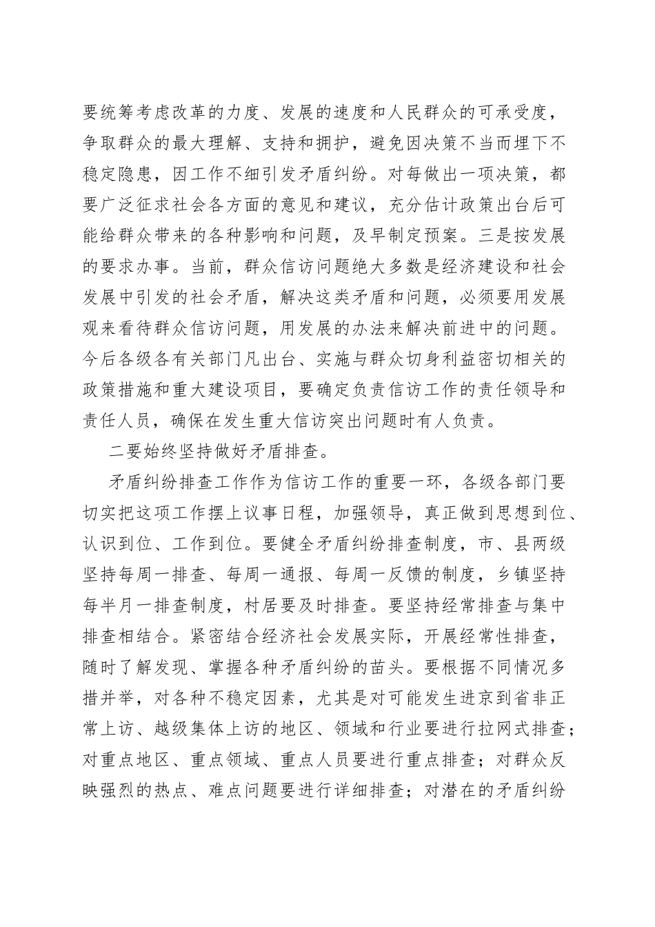 领导在全市信访维稳工作推进会上的讲话_第2页