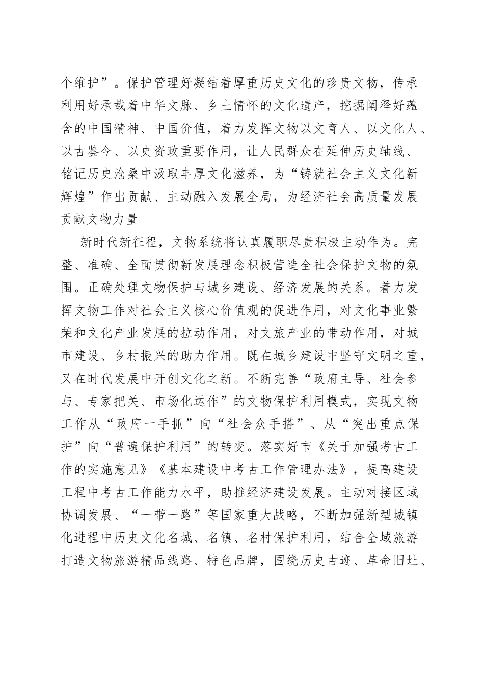 领导在全市宣传思想文化系统主题教育专题读书班上的研讨发言_第2页
