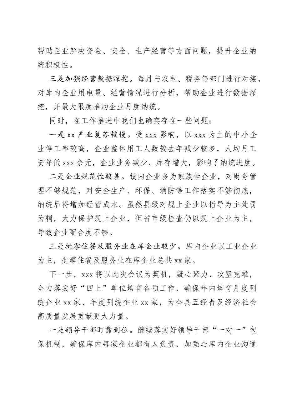 领导在全县“四上”单位培育工作推进会议上的发言_第2页