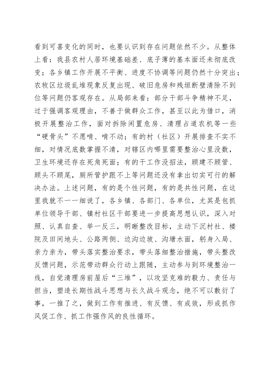 领导在全县环境卫生整治工作推进会上的讲话_第2页