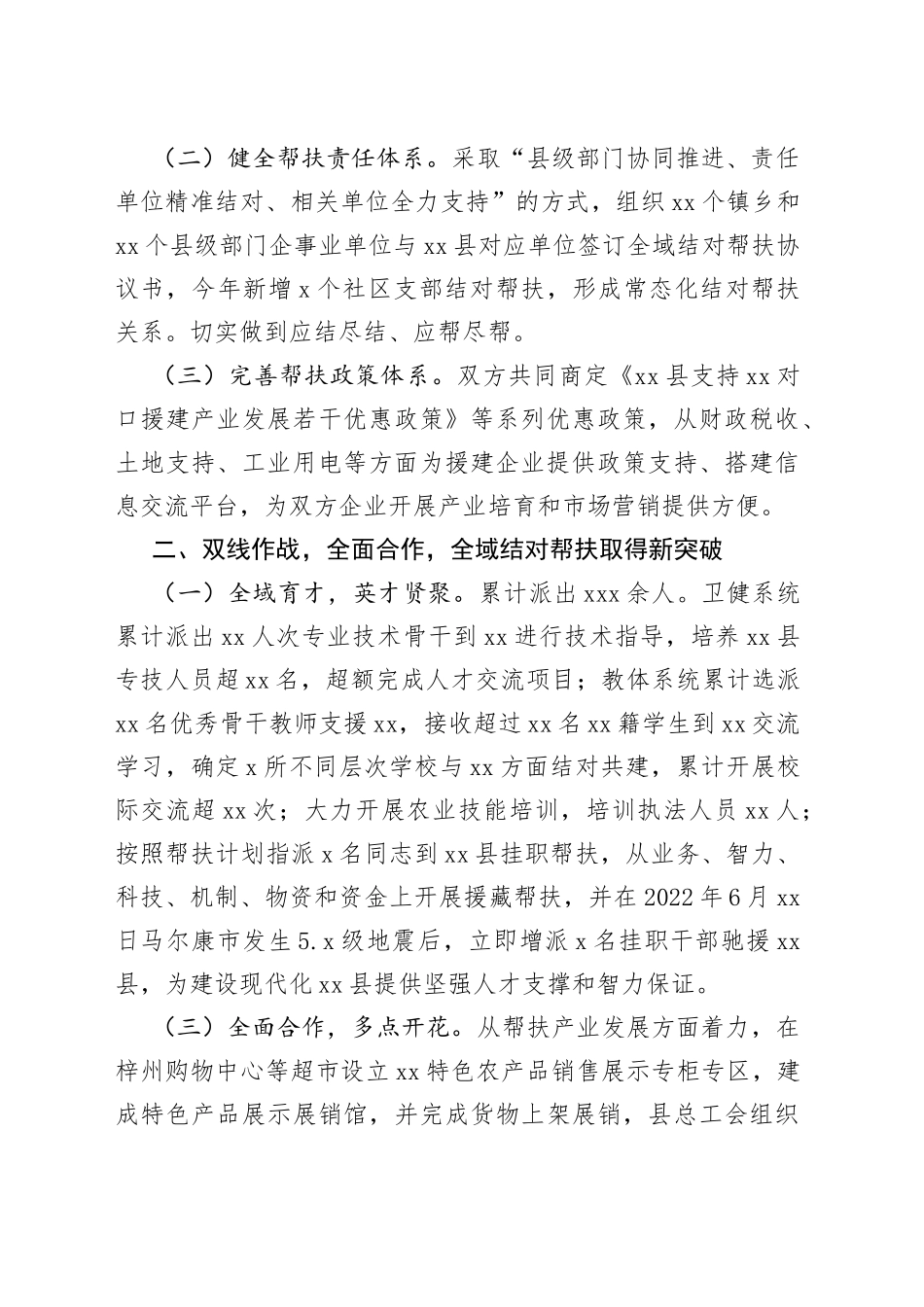 领导在全域结对帮扶工作座谈会上的讲话_第2页