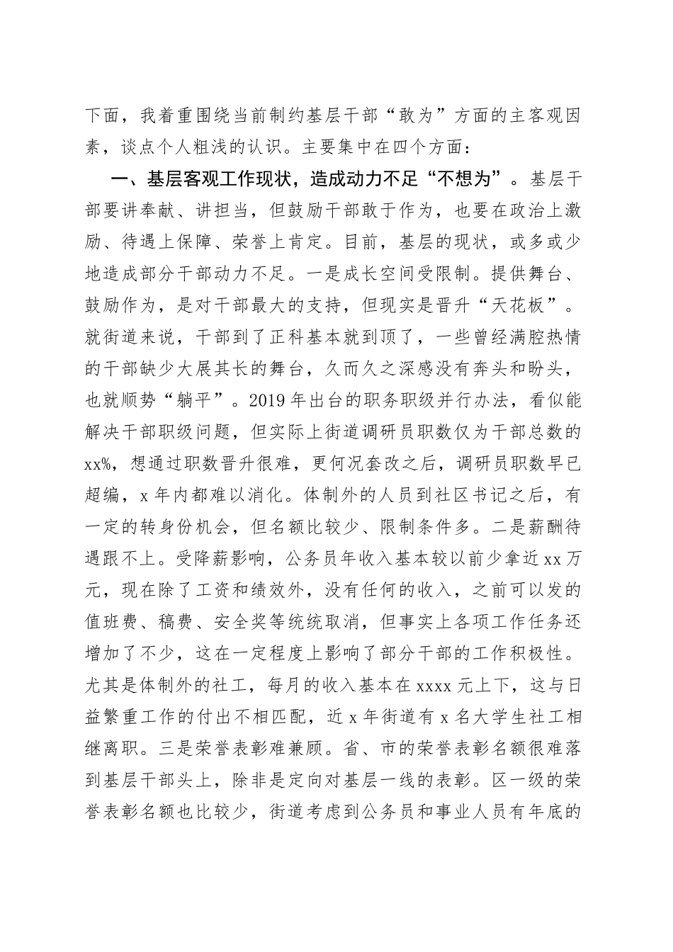 领导在省社科联调研“四敢精神”座谈会上的汇报提纲_第2页