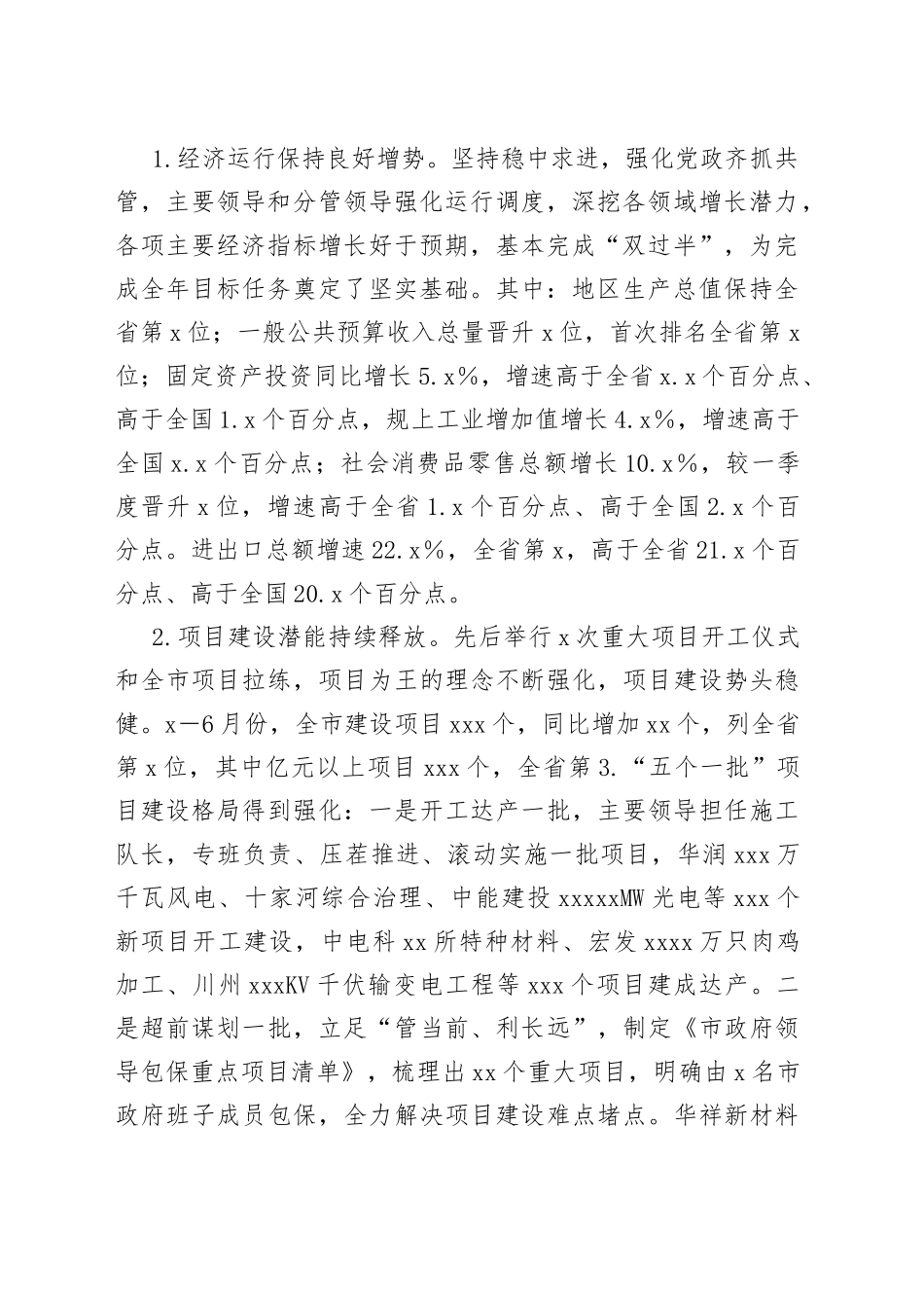 领导在市政府常务会议暨市全面振兴新突破三年行动指挥部工作会议上的讲话_第2页