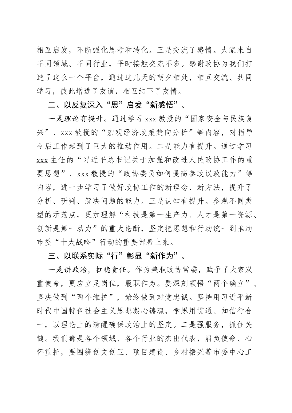 领导在市政协常委素能提升研修班结班仪式上发言_第2页