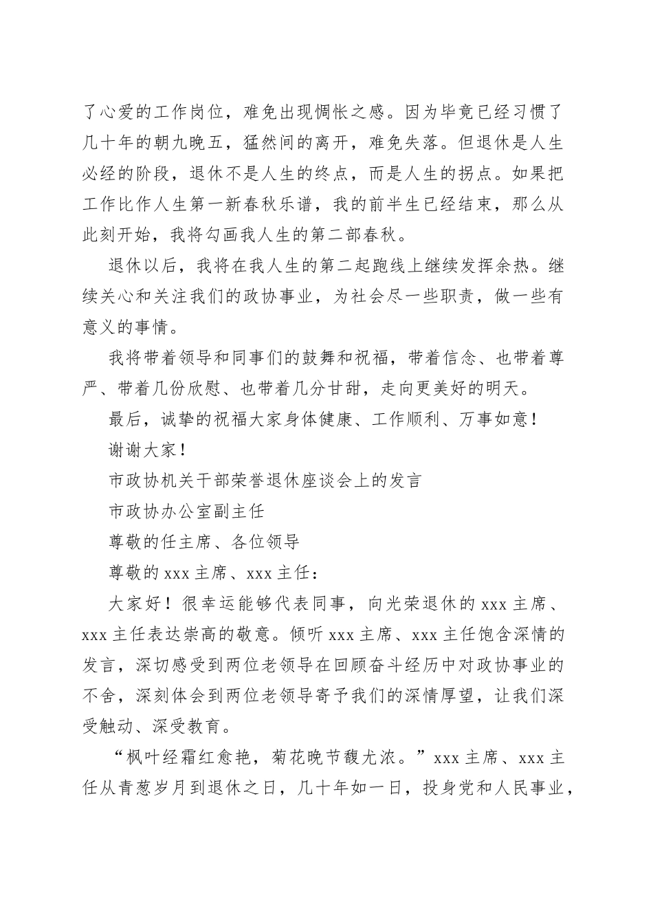领导在市政协机关干部荣誉退休座谈会上的发言_第2页