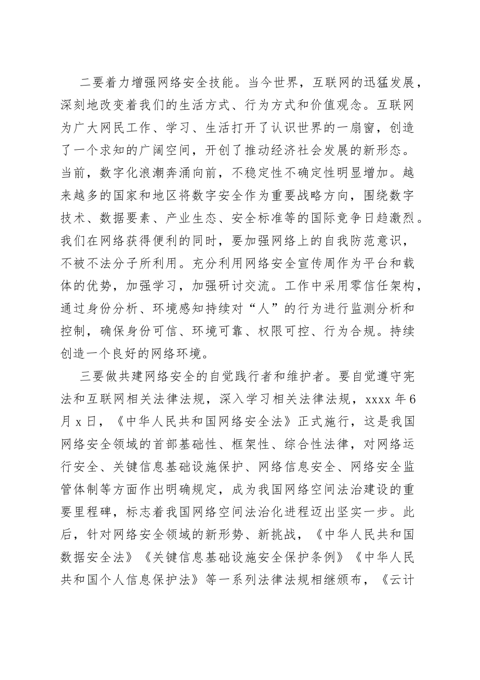 领导在网络安全工作会议上的交流发言_第2页
