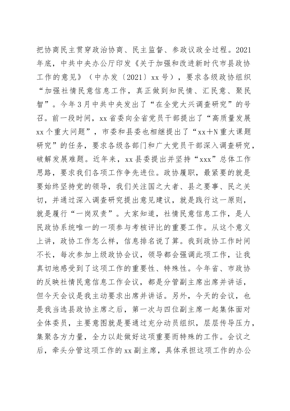 领导在县政协反映社情民意信息工作推进会议上的讲话_第2页