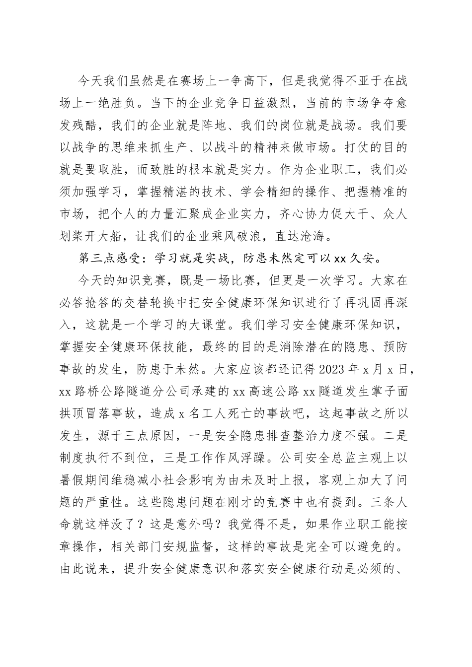 领导在知识竞赛上的总结讲话_第2页