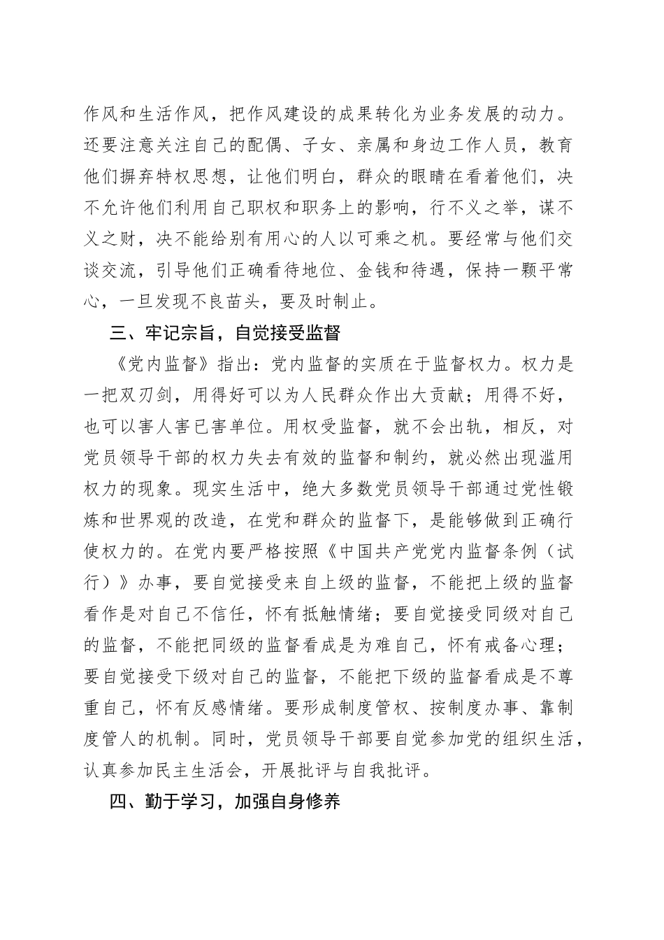领导在中层干部和重点岗位工作人员集体廉政谈话上的讲话_第2页