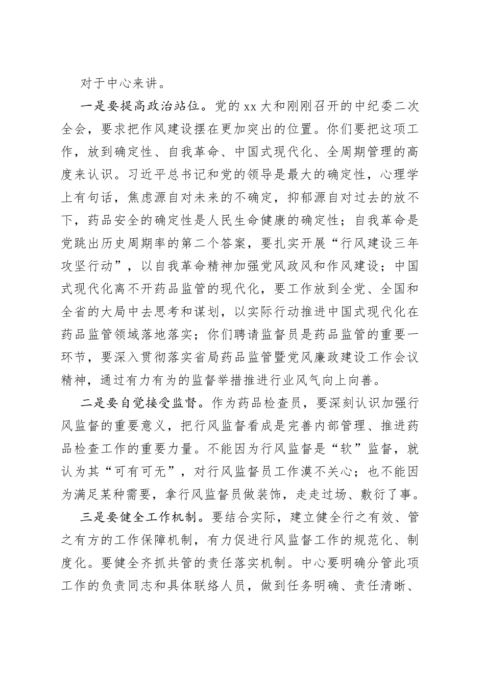 领导在中心行风监督员会上讲话_第2页