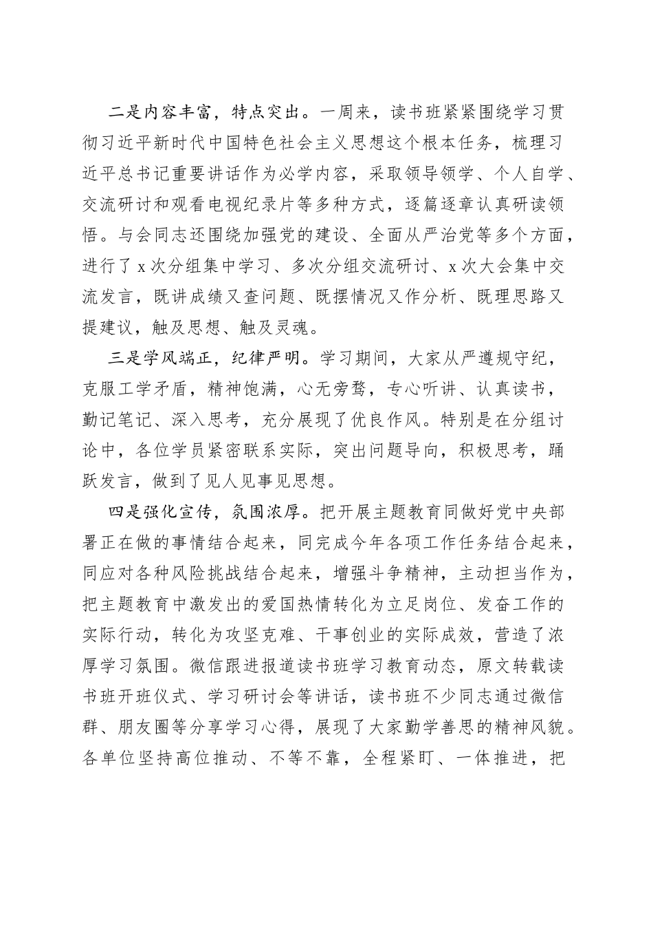 领导在主题教育读书班结业式上的总结讲话_第2页