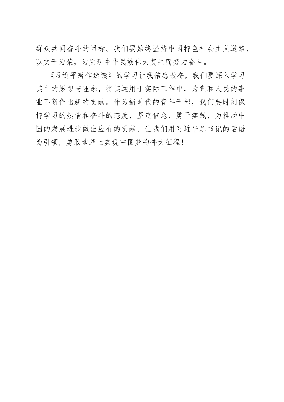 领航未来，指引前行《习近平著作选读》读后感_第2页