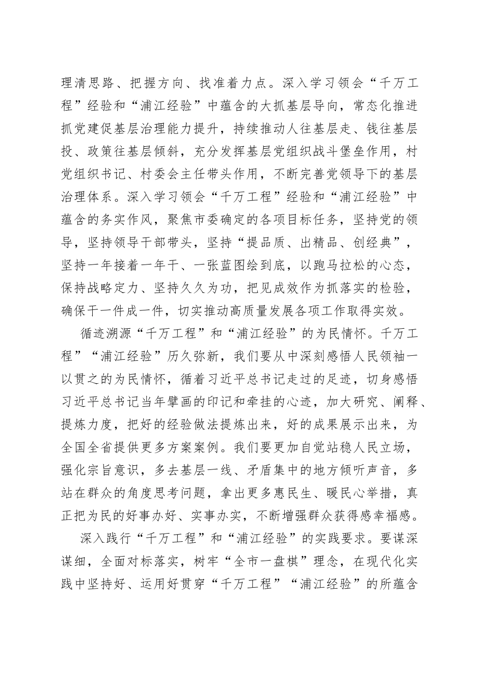 领会“千万工程”和“浦江经验”精神心得体会_第2页