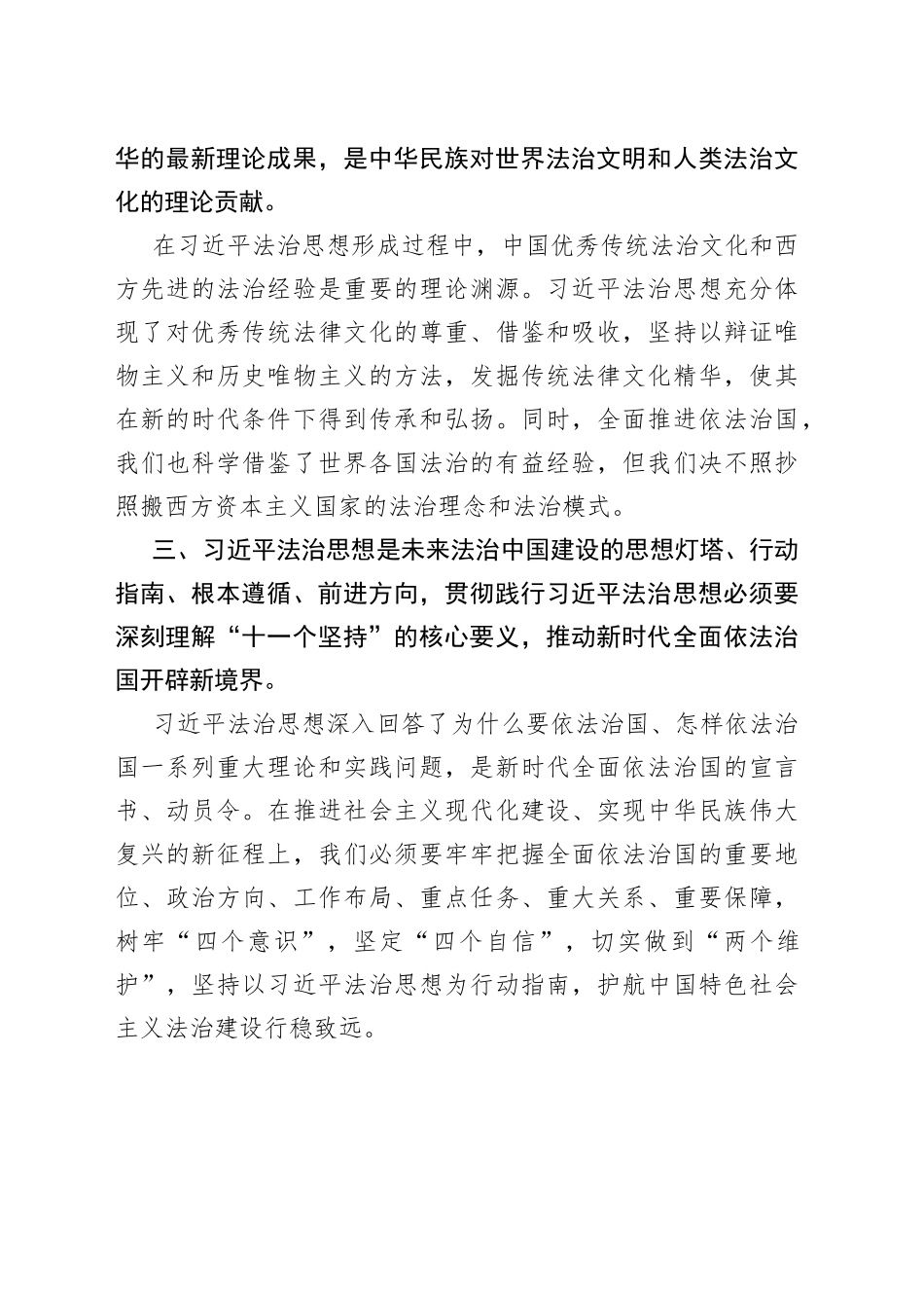 领会习近平法治思想心得体会（1000字）_第2页