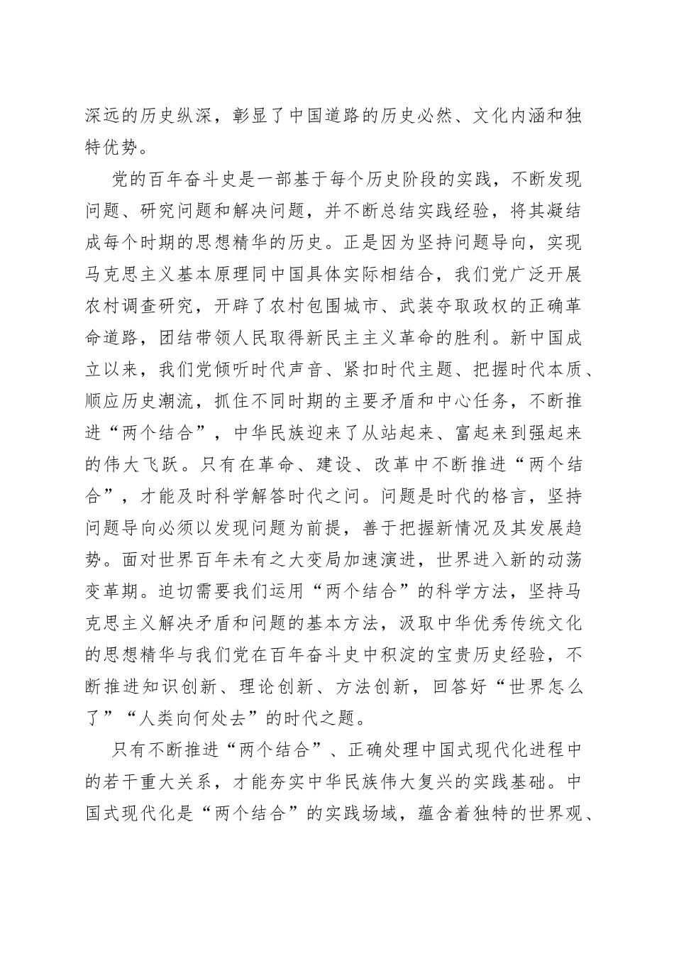 领悟好坚持好运用好“两个结合”科学方法_第2页