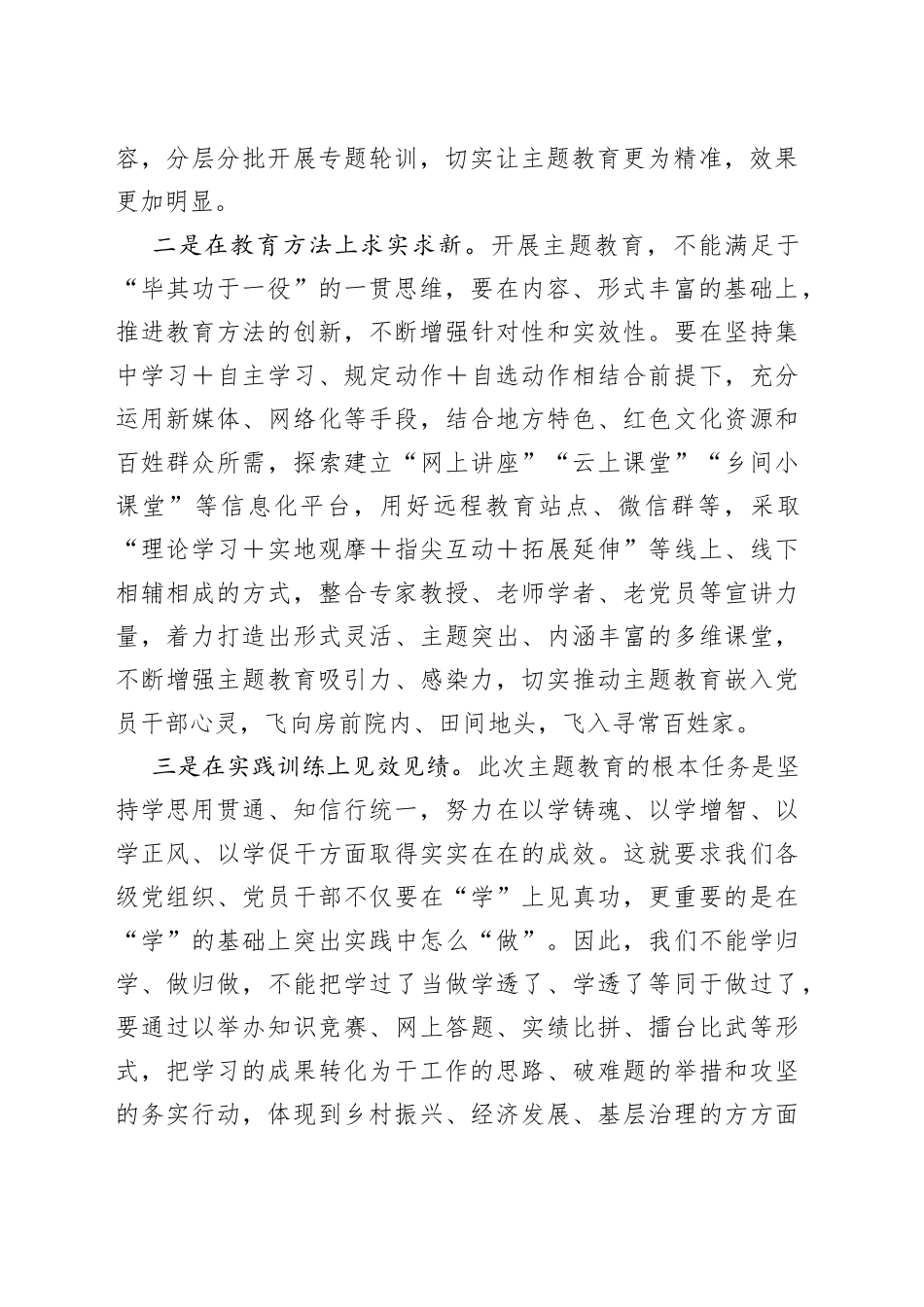 领悟精神实质 激发创业热情_第2页