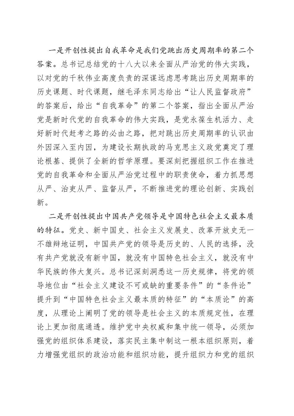 领悟精神实质 强化自身建设_第2页