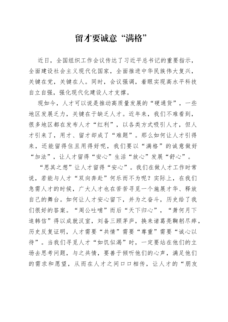 留才要诚意“满格”_第1页