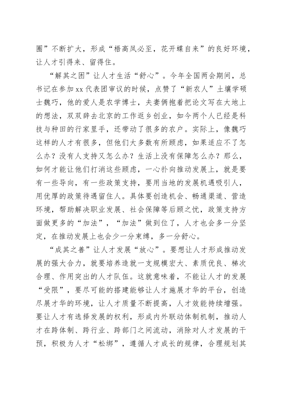 留才要诚意“满格”_第2页