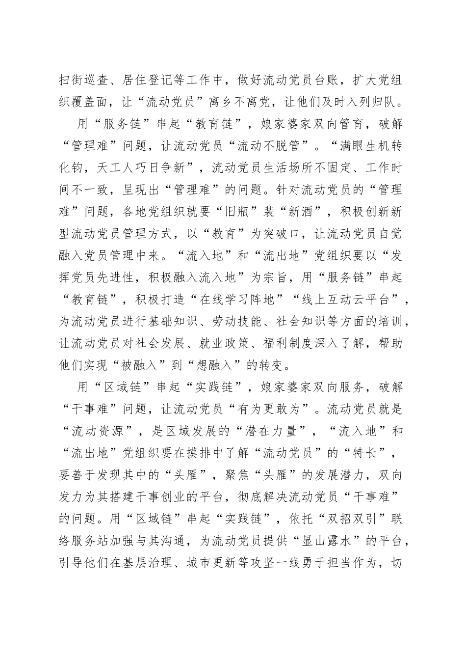 流动党员管理：娘家婆家双向发力_第2页